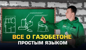 Все о газобетоне простым языком